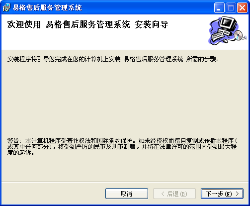 易格售后服务管理系统 v5.5 易格售后服务管理系统 v5.5