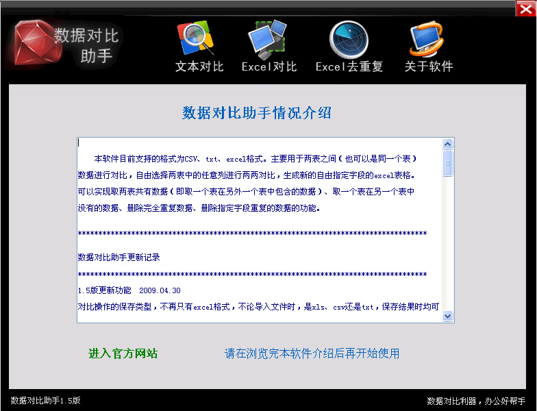 数据助手(原数据对比助手) v3.9 数据助手(原数据对比助手) v3.9
