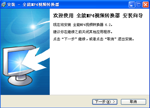 全能MP4视频转换器-易杰 v11.11 全能MP4视频转换器-易杰 v11.11