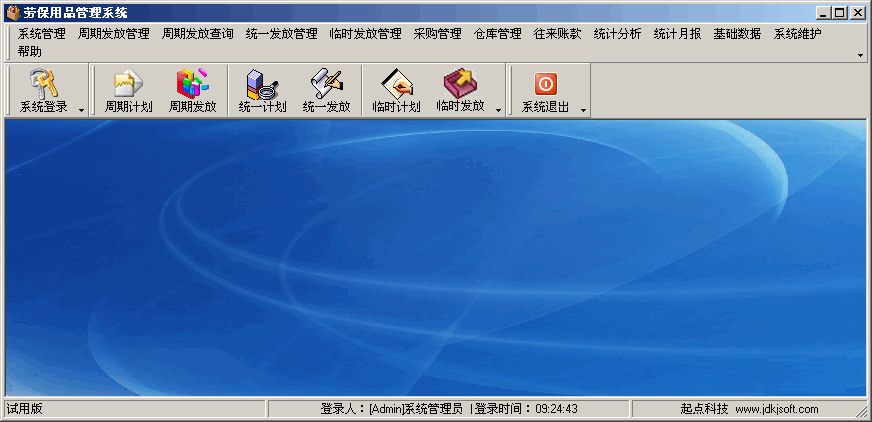 精点劳保用品管理系统 v7.9 精点劳保用品管理系统 v7.9