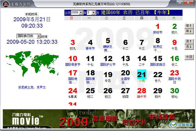 无痕万年历 v2.4