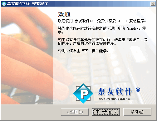 北京票友机票管理软件 v2.7 北京票友机票管理软件 v2.7