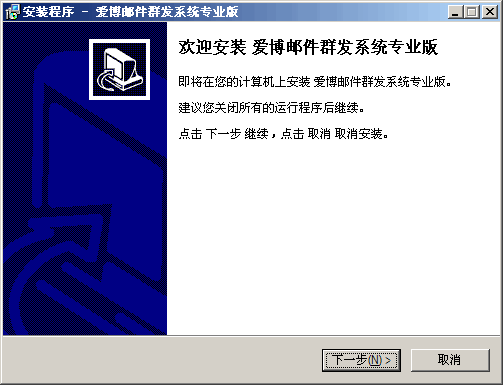 爱博邮件群发系统 v10.6.8 爱博邮件群发系统 v10.6.8