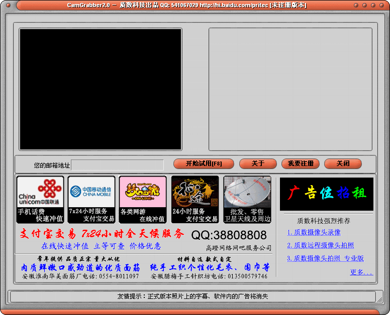 质数远程摄像头拍照CamGrabber v2.0.8 质数远程摄像头拍照CamGrabber v2.0.8