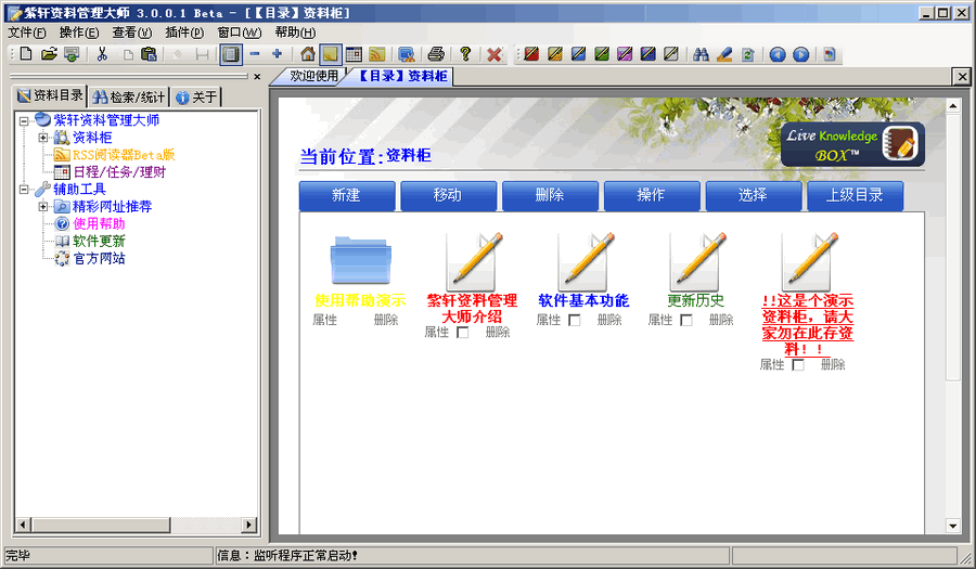 紫轩资料管理大师 v4.0.0.8 紫轩资料管理大师 v4.0.0.8