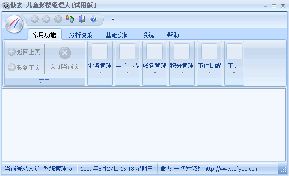 傲友儿童影楼管理软件系统 v2.63 傲友儿童影楼管理软件系统 v2.63