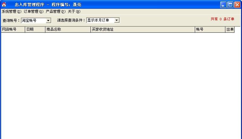 网店订单管理程序 v3.6 网店订单管理程序 v3.6