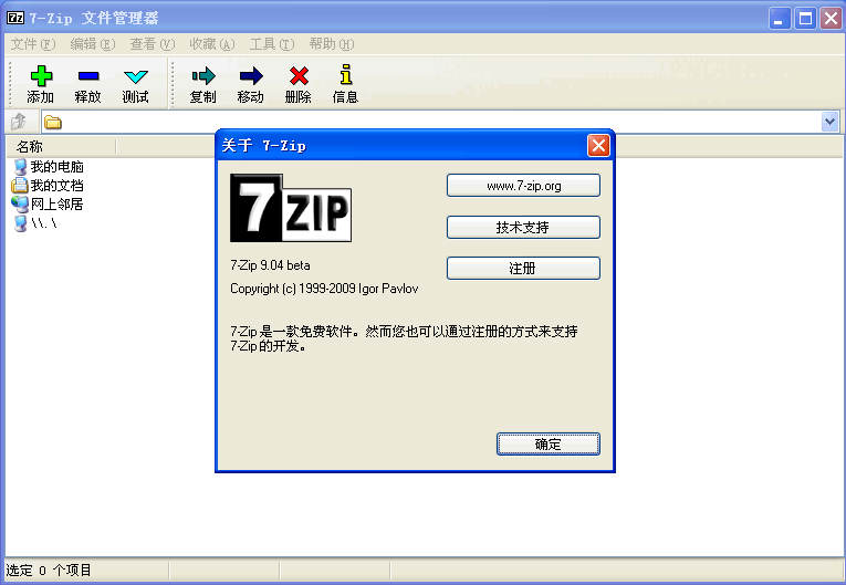 7-Zip v19.06 7-Zip v19.06