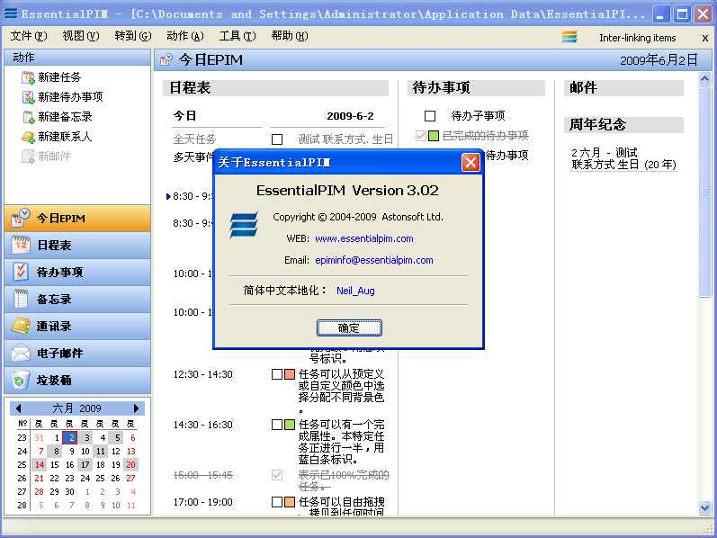 EssentialPIM Free v9.7 EssentialPIM Free v9.7