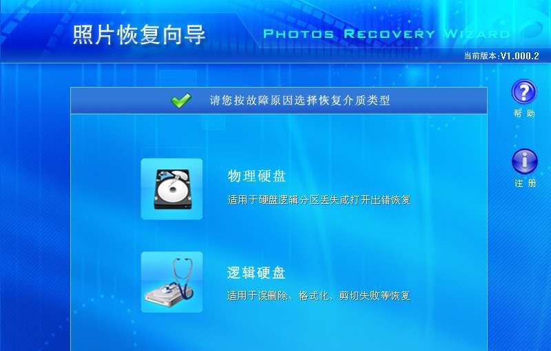 宏宇照片恢复向导 v3.004 宏宇照片恢复向导 v3.004