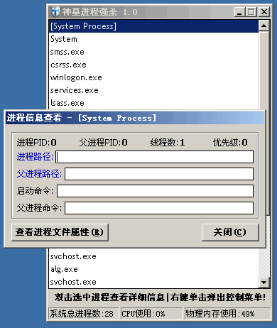 神墓进程强杀工具 v1.5 神墓进程强杀工具 v1.5
