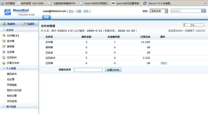 MuseMail Server邮件服务器软件 v5.7 MuseMail Server邮件服务器软件 v5.7