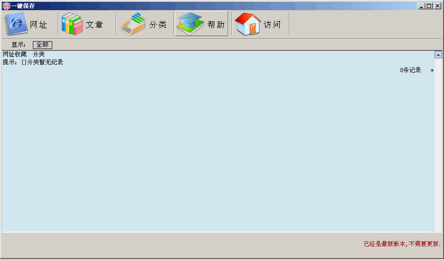 一键保存 v11.13 一键保存 v11.13