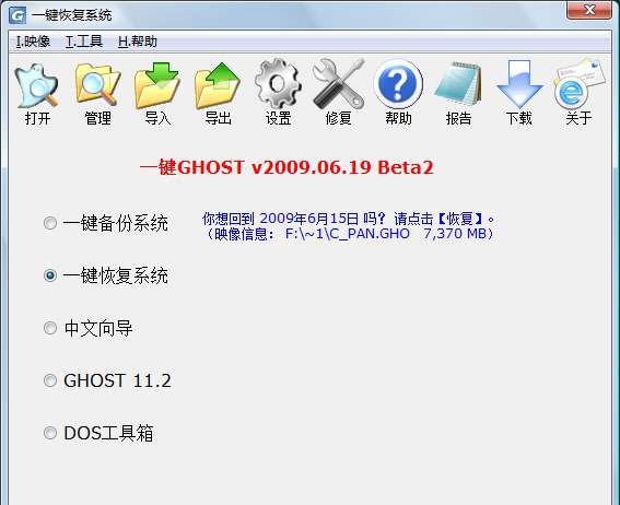 一键GHOST 2019.08.5 一键GHOST 2019.08.5