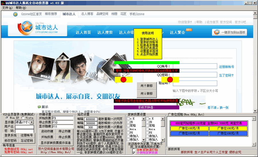 QQ城市达人投票器 v1.7 QQ城市达人投票器 v1.7