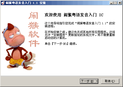 闹猴粤语发音入门 v1.2.0.64 闹猴粤语发音入门 v1.2.0.64
