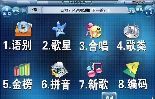 天行视点KTV点歌系统K-LIVE v5.44 天行视点KTV点歌系统K-LIVE v5.44