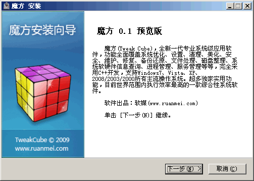 软媒魔方 v6.7 软媒魔方 v6.7
