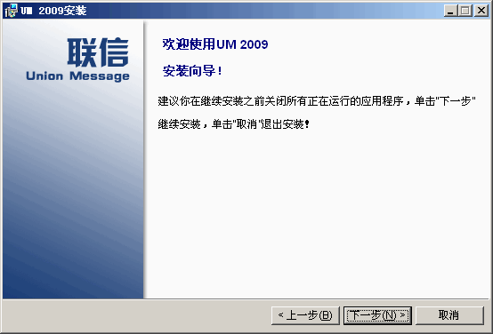 联信UM企业即时通2011 V4.1.120114 联信UM企业即时通2011 V4.1.120114