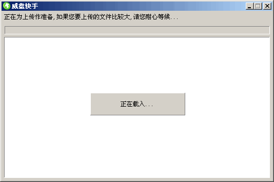 vdisk上传快手 v1.0.0.43 vdisk上传快手 v1.0.0.43