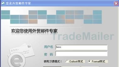 外贸邮件专家 v8.7 外贸邮件专家 v8.7