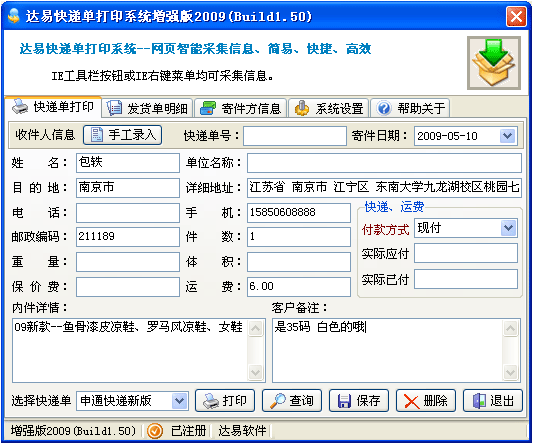 达易网店快递单打印软件自动发货 v7.14 达易网店快递单打印软件自动发货 v7.14