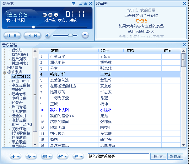 音乐吧音乐盒 v2.8 音乐吧音乐盒 v2.8