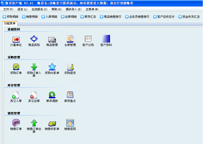 新页进销存管理软件 2012 v5 新页进销存管理软件 2012 v5