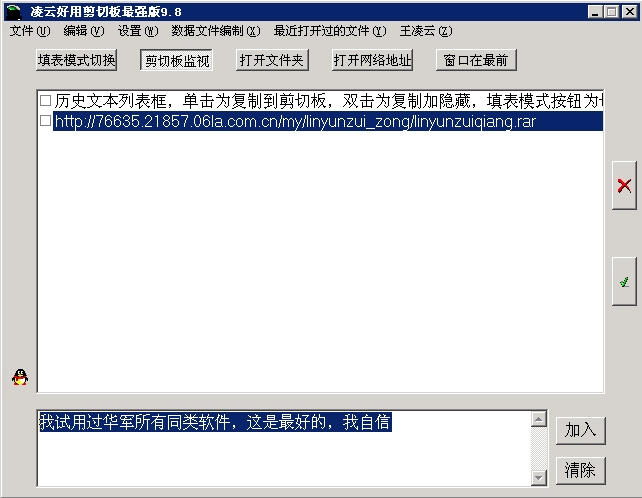 凌云好用剪切板 v17.8 凌云好用剪切板 v17.8