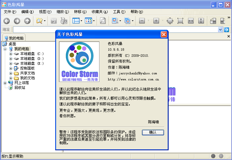 色彩风暴 v19.0.0.4 色彩风暴 v19.0.0.4