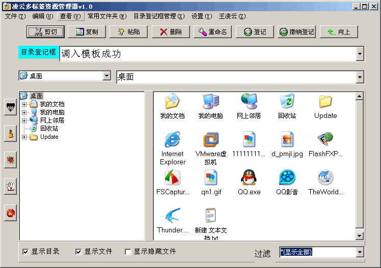 凌云多标签资源管理器 v9.4 凌云多标签资源管理器 v9.4
