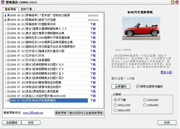 壁纸雷达 v2011c.5 壁纸雷达 v2011c.5