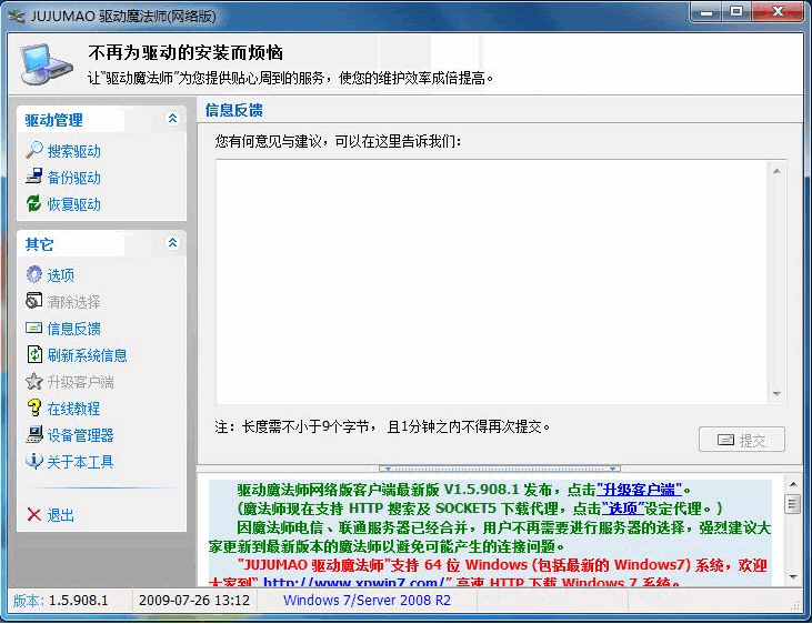 驱动魔法师 v1.4.3.9 驱动魔法师 v1.4.3.9