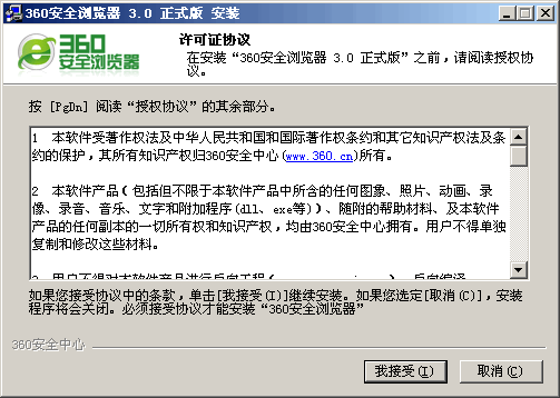 360安全浏览器 v5.6 360安全浏览器 v5.6