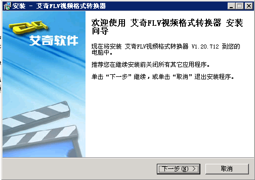 艾奇FLV视频格式转换器 v3.80.511 艾奇FLV视频格式转换器 v3.80.511