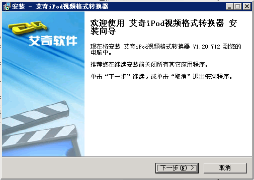 艾奇iPhone视频格式转换器 v3.80.511 艾奇iPhone视频格式转换器 v3.80.511