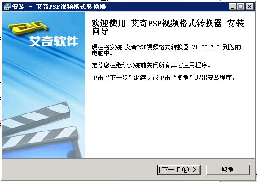 艾奇PSP视频格式转换器 v3.80.511 艾奇PSP视频格式转换器 v3.80.511