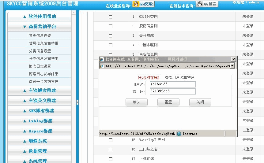 SKYCC营销推广软件2009 v1.6 SKYCC营销推广软件2009 v1.6