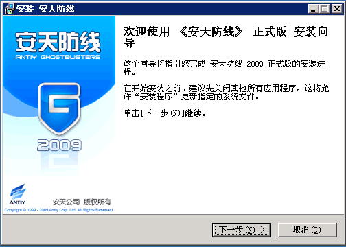 安天防线7 v7.4.6.8