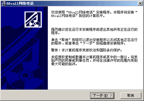 66call网络电话 v3.0.9 66call网络电话 v3.0.9