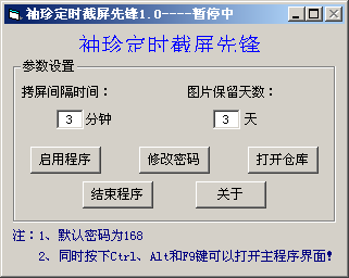 袖珍定时截屏先锋 v2.80 袖珍定时截屏先锋 v2.80