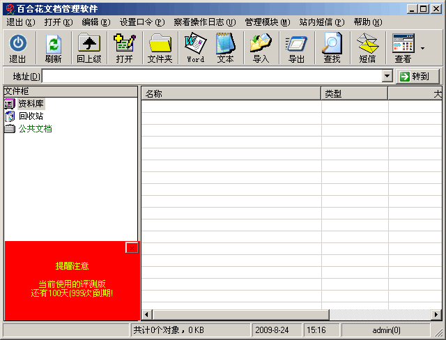 百合花文档管理软件 v3.01.0121 百合花文档管理软件 v3.01.0121