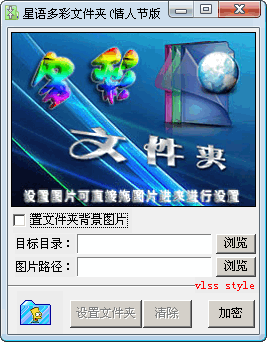 星语多彩文件夹 v1.12 星语多彩文件夹 v1.12
