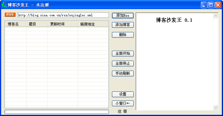 博客沙发王 v1.12 博客沙发王 v1.12