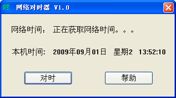 夸鸥对时器 v3.6 夸鸥对时器 v3.6