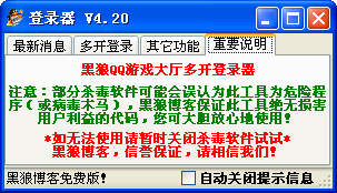黑狼QQ游戏大厅多开器 v4.6.9 黑狼QQ游戏大厅多开器 v4.6.9