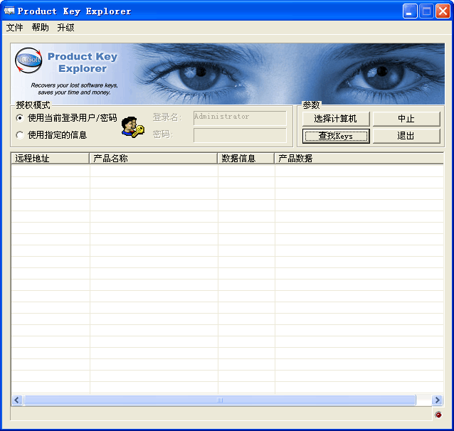 Product Key Explorer(密钥获取器) v4.2.11 Product Key Explorer(密钥获取器) v4.2.11