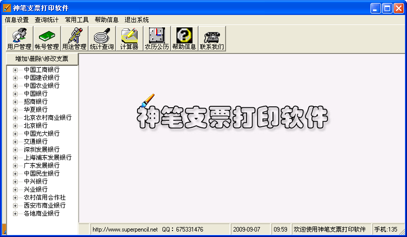 华夏神笔支票打印软件 v1.33