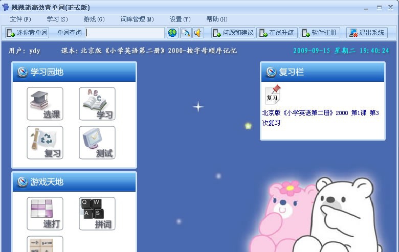 跳跳熊高效背单词 v3.5