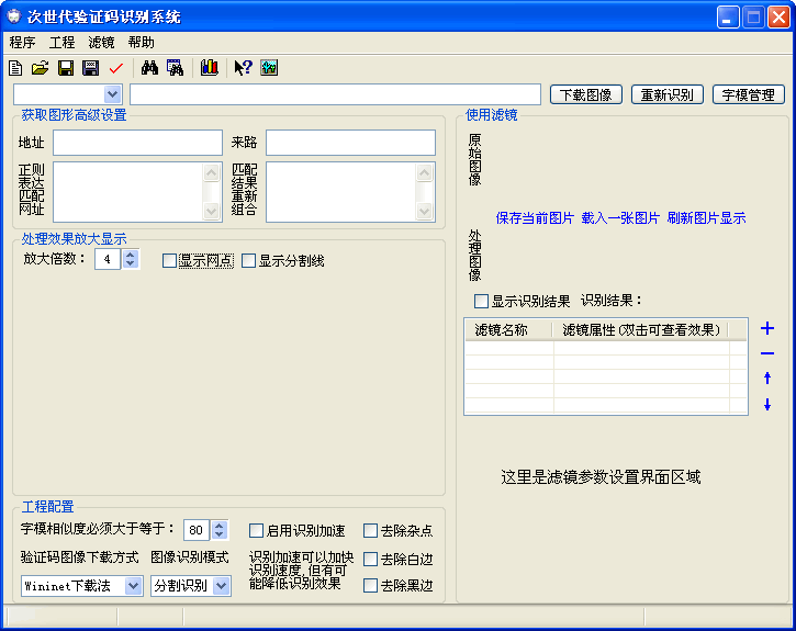 次世代验证码识别系统 v2.4.0.076 次世代验证码识别系统 v2.4.0.076